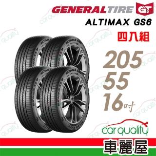 【General Tire 將軍】AltiMax GS6-205/55/16 四入組 送安裝 (車麗屋)