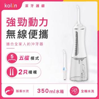 【Kolin 歌林】攜帶型電動沖牙機/洗牙器/沖牙器/超大容量350ml(KTB-JB221)