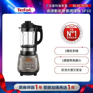【Tefal 特福】高速動能營養調理機/寶寶副食品/豆漿機/養身料理 SP10(BL967B70)
