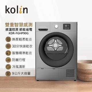 【Kolin 歌林】家電快配★momo獨家★9KG 熱泵式滾筒乾衣機 鈦金灰(KDR-FGHP90G)