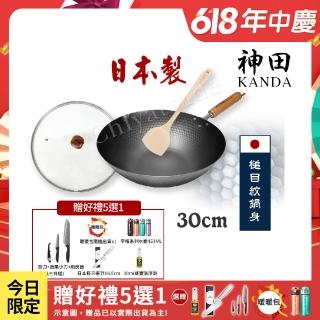 【神田】KANDA 日本製 窒化鐵 槌目紋 無塗層鐵炒鍋 鐵鍋 IH爐可用鍋 30cm(贈玻璃鍋蓋+木鏟)