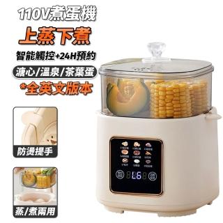 VWV 蒸蛋器 110V家用煮蛋機 多功能早餐神器(上蒸下煮 24H預約+九大功能 送蒸籠+304蒸碗+蛋架)