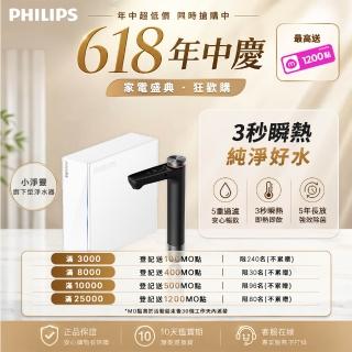 【Philips 飛利浦】小淨靈 富鍶礦化瞬熱式櫥下淨水器(AUT7063)