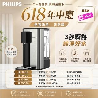【Philips 飛利浦】UV殺菌生飲等級瞬熱淨飲水機ADD5906-銀小淨(內附軟水濾心)