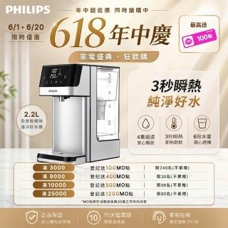【Philips 飛利浦】2.2L免安裝瞬熱濾淨飲水機 ADD5910M(主機內含濾芯)