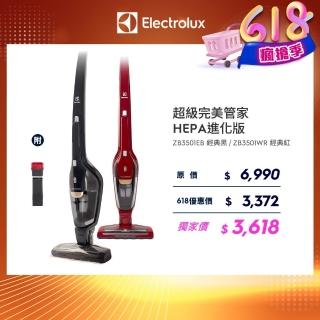 【Electrolux 伊萊克斯】超級完美管家吸塵器HEPA進化版-兩色任選(ZB3501EB/ZB3501WR)