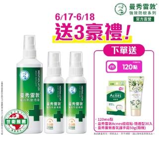 【2026】防蚊噴霧推薦ptt》10款高評價人氣品牌排行榜 | BALIMAN情報局
