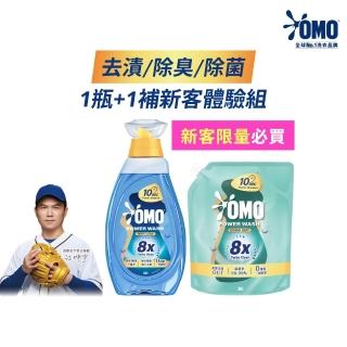 【OMO】新客體驗組-極淨速溶高效洗衣精瓶裝1.2kg+極淨速溶高效洗衣精補充包2kg(瞬淨去漬/瞬淨除臭)