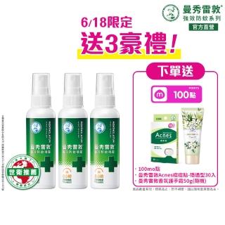 【2026】防蚊噴霧推薦ptt》10款高評價人氣品牌排行榜 | BALIMAN情報局