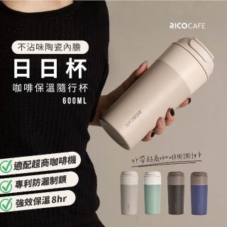 【RICO 瑞可】RICOCAFE 陶瓷塗層保溫杯 GSC日日杯 600ml(獨家「防誤開制鎖」設計)