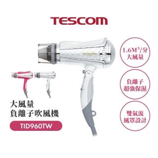 【TESCOM】官方直營 專業型大風量負離子吹風機 白色TID960TW