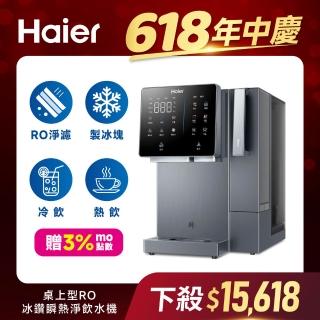 【Haier 海爾】桌上型RO冰鑽瞬熱淨飲水機/製冰/可生飲/免安裝/冰塊機 HR-TWF-5TIRO