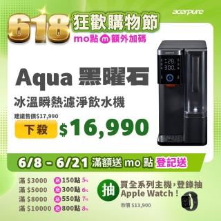 【acerpure】Acerpure Aqua 黑曜石 冰溫瞬熱RO濾淨飲水機(WP744-40B)