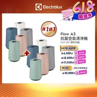 買一送一【Electrolux 伊萊克斯】Flow A3 Air 抗菌空氣清淨機-五色任選(8坪適用FA31-202)