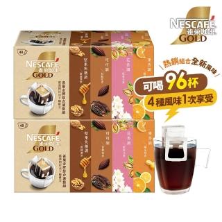 【NESCAFE 雀巢咖啡】金牌濾掛咖啡綜合禮盒 兩盒共96包(花香、陽光、濃萃、甘醇) 端午