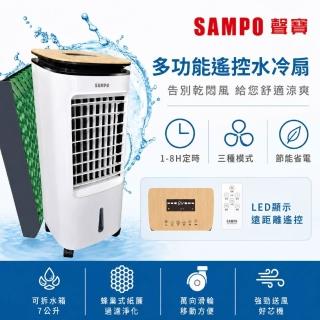 【SAMPO 聲寶】7L多功能遙控水冷扇SK-C25071ZRL空調扇移動式冷氣