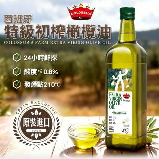 【Colossus】西班牙特級冷壓初榨橄欖油1000mlx3入(可生飲/酸價<0.8)