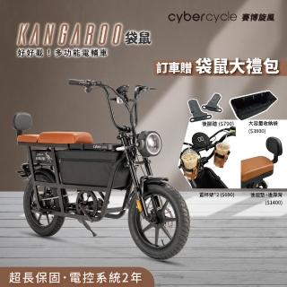 【CyberCycle】Kangaroo 袋鼠 - 多功能電輔車(親子車/寵物車)