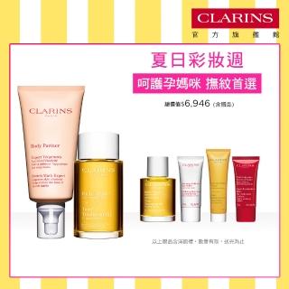 【CLARINS 克蘭詩】孕媽咪撫紋調理呵護組(撫紋霜+調和油 孕婦按摩 孕期護理)