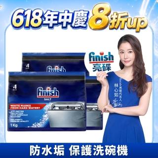 【finish 亮碟】洗碗機軟水鹽1kg 3入組(軟化鹽/洗碗鹽/去水垢/洗碗機專用)