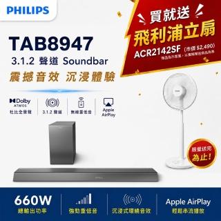 【Philips 飛利浦】3.1.2聲道 無線重低音家庭劇院/聲霸(TAB8947)