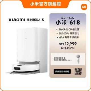【小米】官方旗艦館 Xiaomi 掃拖機器人 5(超薄88mm/升降dToF/20000Pa吸力/80度熱水洗/伸縮機械臂)