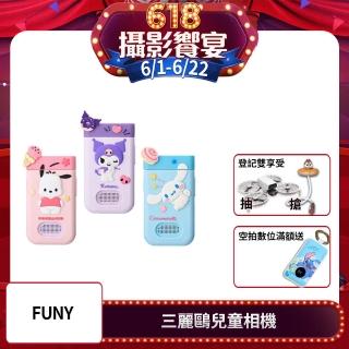 【FUNY】三麗鷗正版授權 手機型兒童相機 大耳狗 酷洛米 帕恰狗 布丁狗 (觸控式 拍照 錄影 專屬桌布相框)
