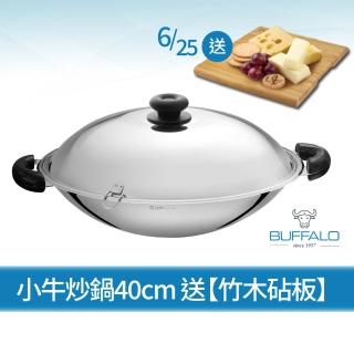 【Buffalo 牛頭牌】小牛不鏽鋼雙耳炒鍋40cm (304不鏽鋼/大容量/超厚鍋身/耐刮耐用)