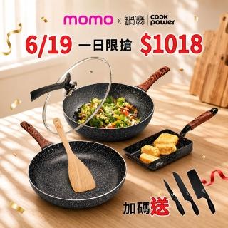 【CookPower 鍋寶】原礦大理石IH不沾鍋三鍋五件組-IH爐可用鍋(30炒+30煎+玉子燒鍋+30蓋+鏟)