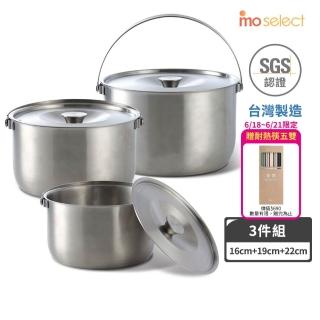 【mo select】台灣製極厚316不鏽鋼調理鍋3鍋6件組-22cm+19cm+16cm(電鍋適用/不挑爐具/內鍋/萬用鍋)