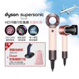 【dyson 戴森】HD19 Supersonic™ Travel 隨行吹風機 國際電壓吹風機 (新品上市/國際電壓/全球電壓)