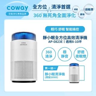 【Coway】超值雙機組 8-10坪 靜小眠除臭抗敏清淨機 AP-0823E(360全方位高效清淨機)