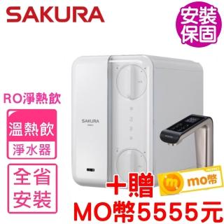 【SAKURA 櫻花】登記送5XXX元mo幣 全省安裝 廚下雙溫RO淨熱飲機淨水器P0531