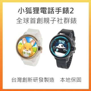 【Fennec】小狐狸兒童智慧手錶2/青少年電話手錶/定位手錶/智能手表-防水、電話、視訊通話、GPS、台灣製造