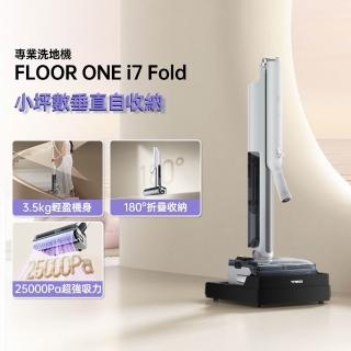 【Tineco 添可】6/12mo獨家開賣!i7 FOLD 零纏繞折疊吸塵洗地機 (180度折疊/超輕3.5kg/9.6cm平躺/25kpa颶風)