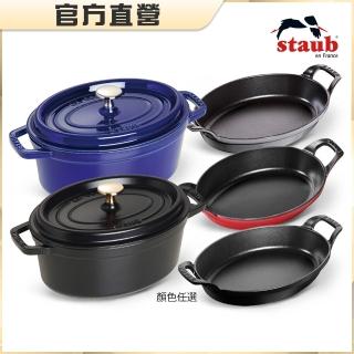 【STAUB】琺瑯鑄鐵鍋雙鍋組-橢圓鍋23cm+橢圓烤盤24cm(德國雙人牌集團官方直營)