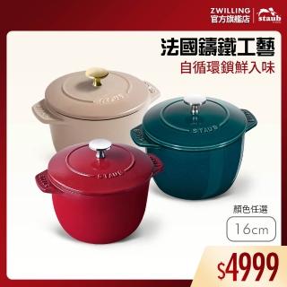 【STAUB】琺瑯鑄鐵鍋飯鍋16cm-顏色任選(德國雙人牌集團官方直營)