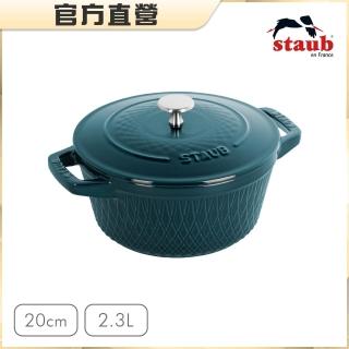 【STAUB】Twister圓舞曲琺瑯鑄鐵鍋20cm-海洋藍(德國雙人牌集團官方直營)