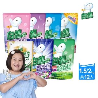 ★618瘋殺必買★【白鴿】天然抗菌/抗病毒洗衣精補充包x6包x2箱(多款任選)
