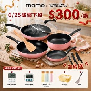 【CookPower 鍋寶】金鑽不沾鍋廚王四鍋組(兩色任選)