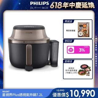 【Philips 飛利浦】星視界Plus透視蒸氣海星氣炸鍋7.2L_NA547/07