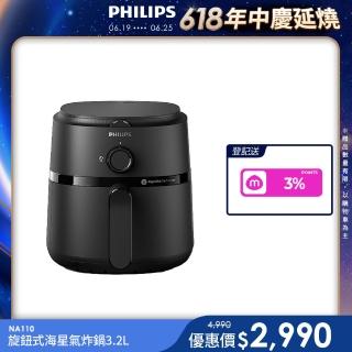 【Philips 飛利浦】旋鈕海星氣炸鍋3.2L_黑皮小星_NA110