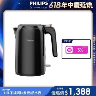 【Philips 飛利浦】1.5L不鏽鋼快煮壺/熱水壺/煮水壺_HD9389/80