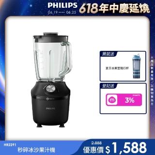 【Philips 飛利浦】秒碎冰沙果汁機_HR2291/01