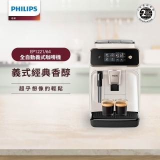 【Philips 飛利浦】2025新機上市 全自動義式咖啡機(EP1221/64)