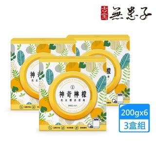 【古寶無患子】618必買 3盒組 神奇檸檬洗衣槽清潔劑(洗衣槽去垢/淨黴味/除異味/過碳酸鈉)
